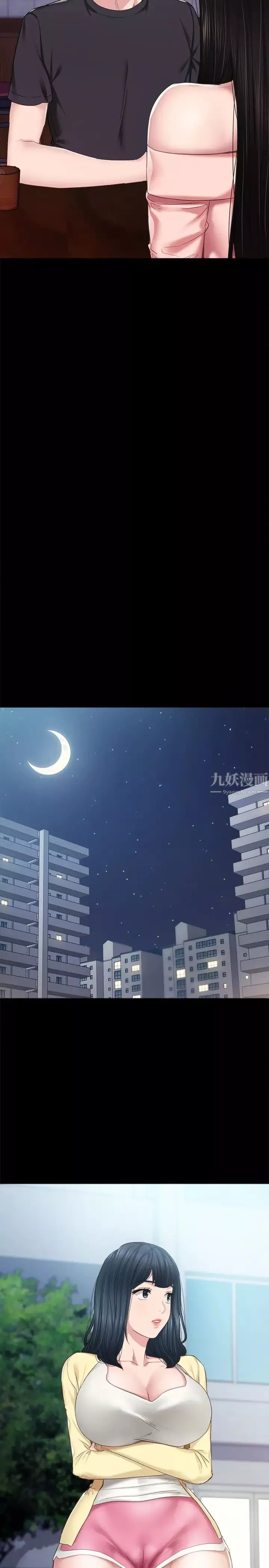 實習老師第94話-要不要跟我一起度過今晚?