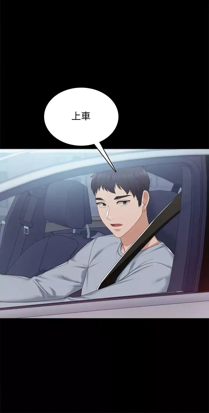 實習老師第94話-要不要跟我一起度過今晚?