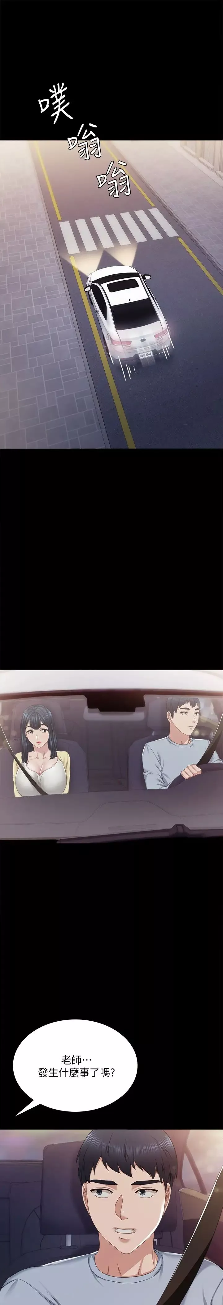 實習老師第94話-要不要跟我一起度過今晚?