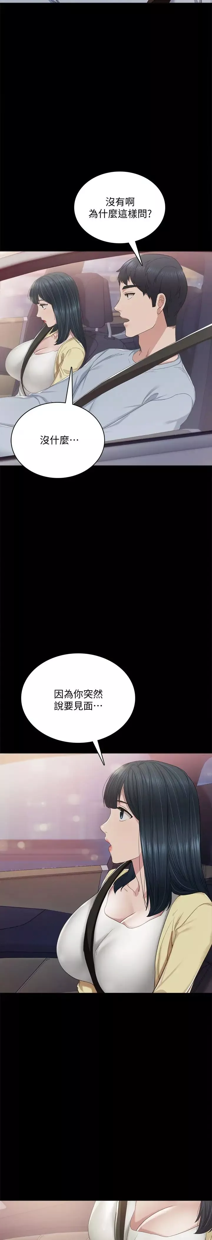 实习老师-第94话-要不要跟我一起度过今晚? - 图片 26
