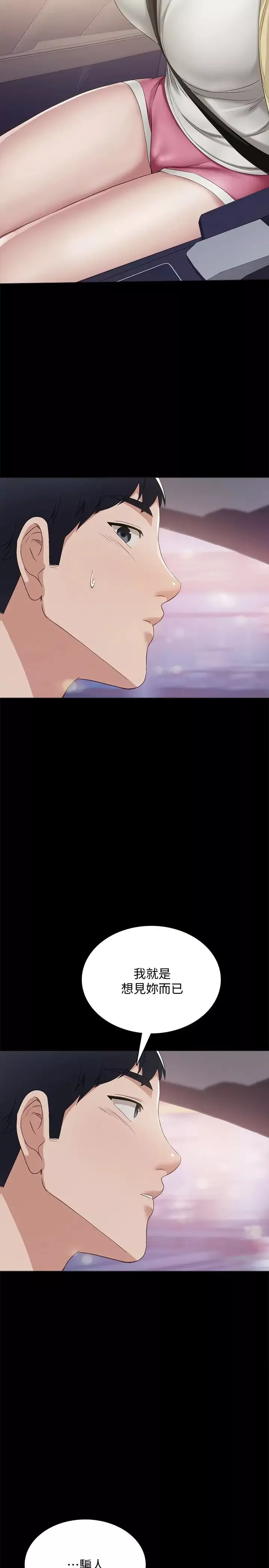 實習老師第94話-要不要跟我一起度過今晚?