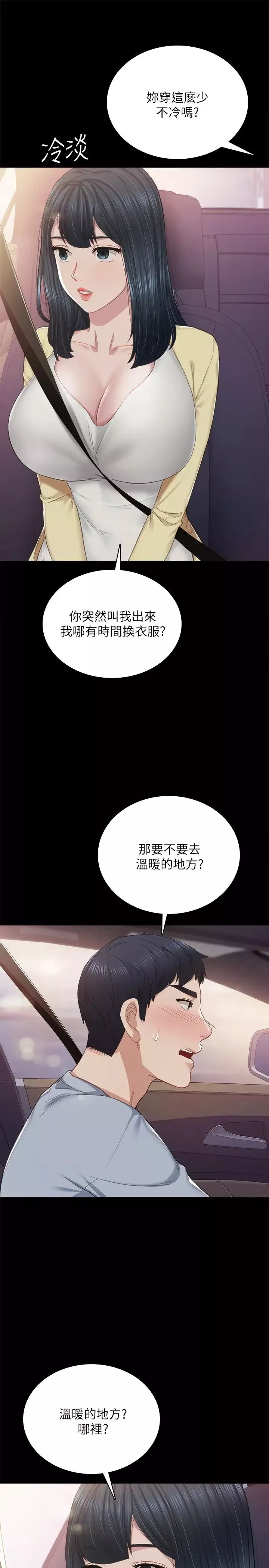 實習老師第94話-要不要跟我一起度過今晚?