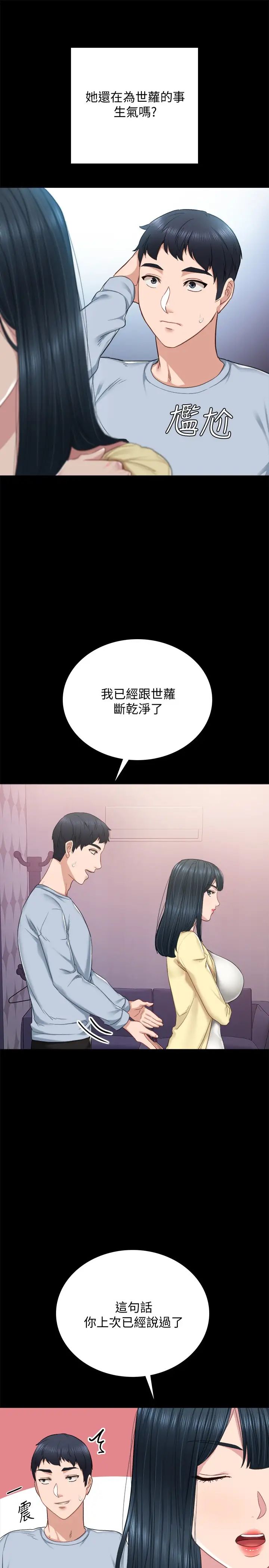 實習老師第94話-要不要跟我一起度過今晚?