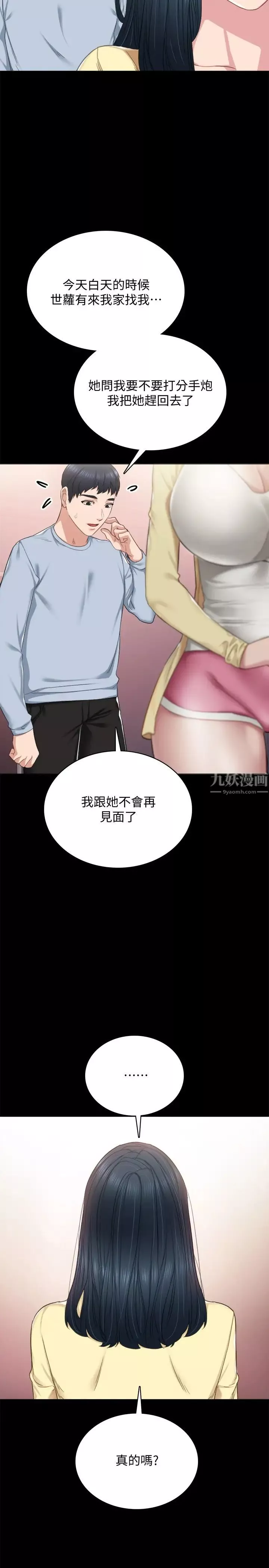 實習老師第94話-要不要跟我一起度過今晚?