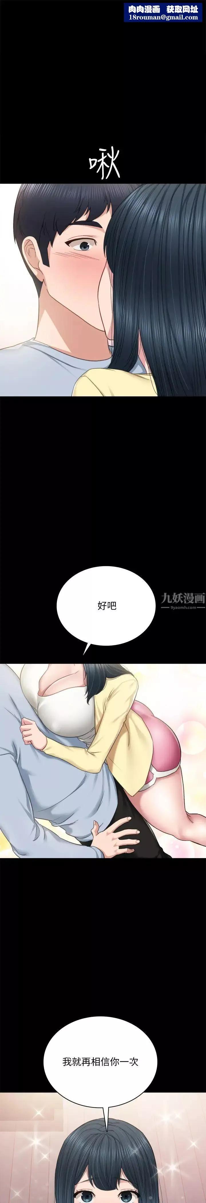 实习老师-第95话-湿透的雅晴 - 图片 1
