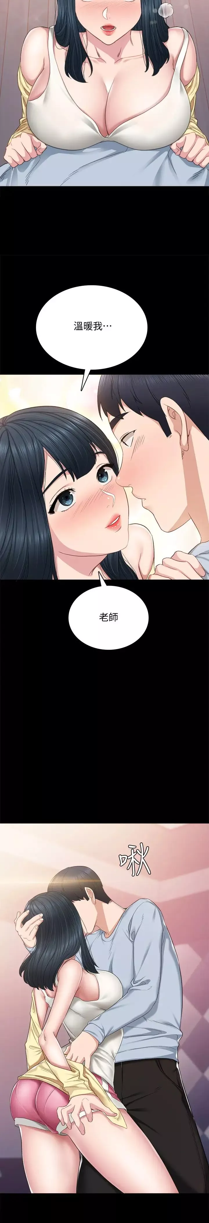 实习老师-第95话-湿透的雅晴 - 图片 2