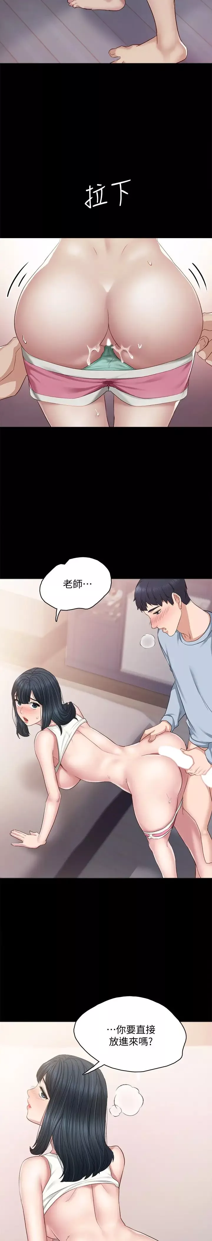 实习老师-第95话-湿透的雅晴 - 图片 15