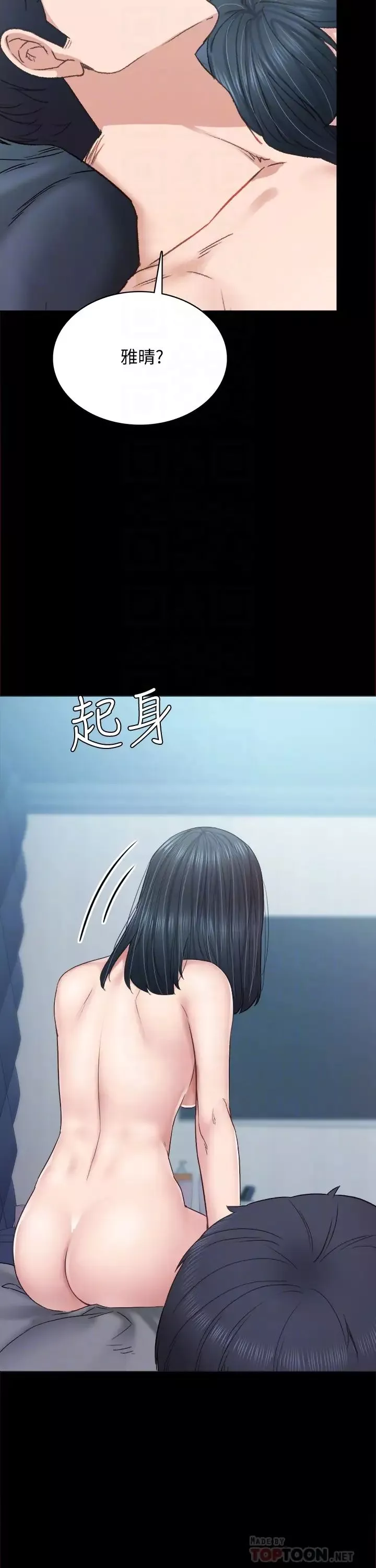 實習老師第96話-珠荷的改變