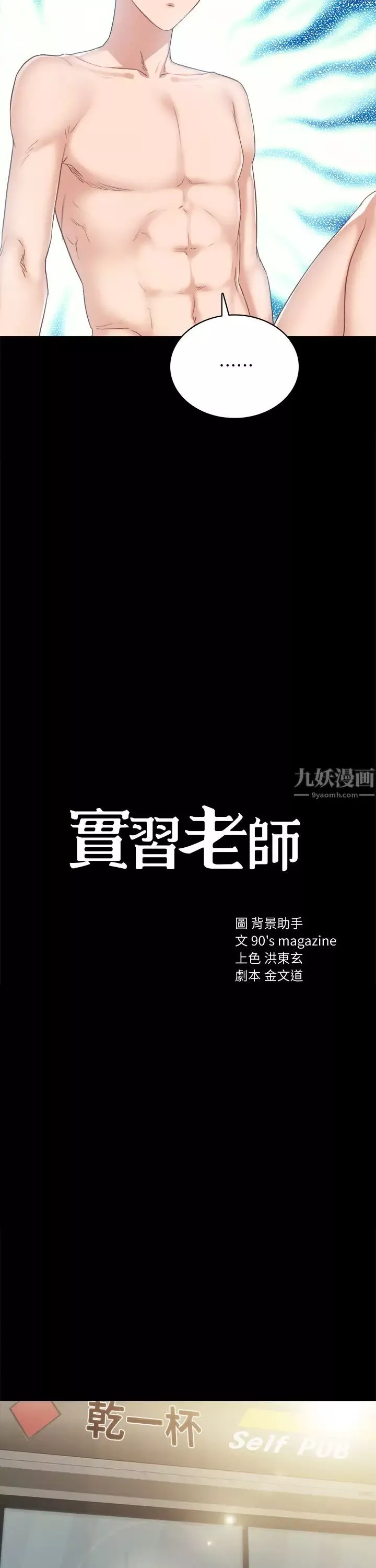 實習老師第96話-珠荷的改變