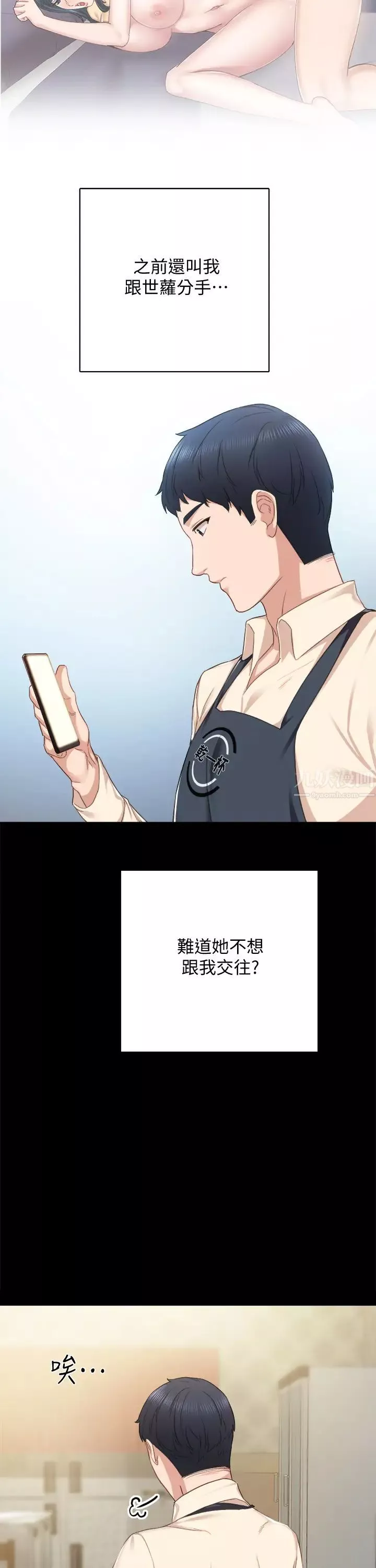實習老師第96話-珠荷的改變