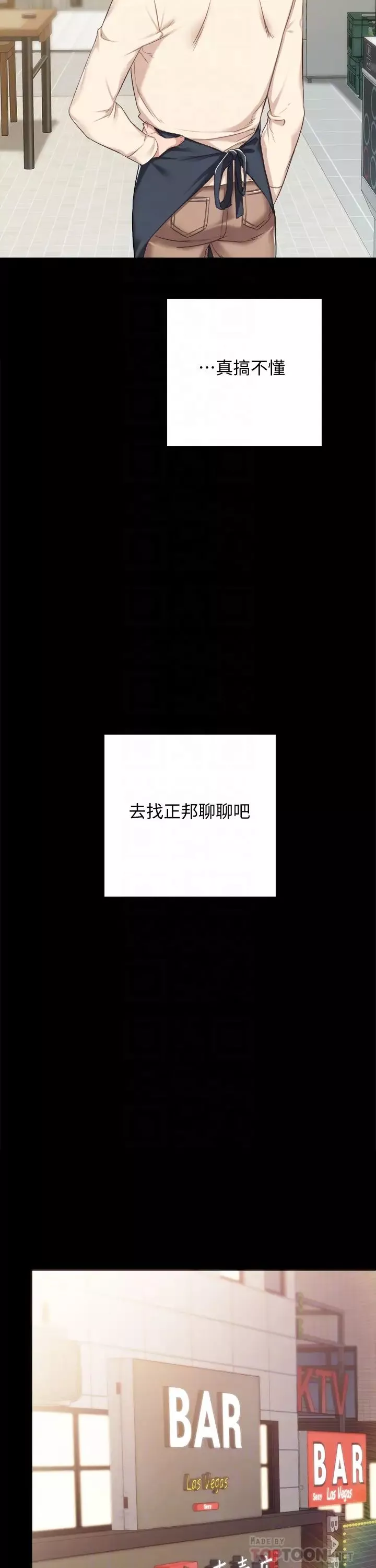 实习老师-第96话-珠荷的改变 - 图片 12