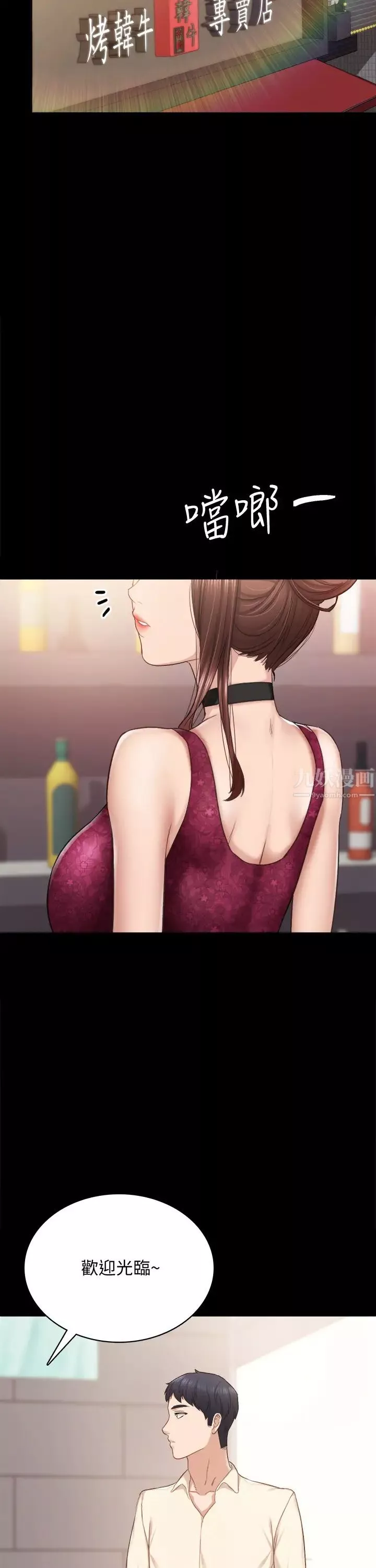 實習老師第96話-珠荷的改變