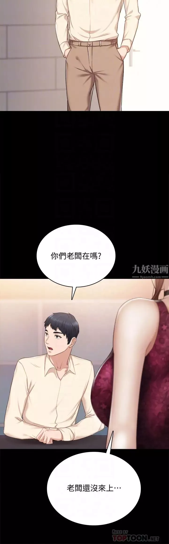 實習老師第96話-珠荷的改變
