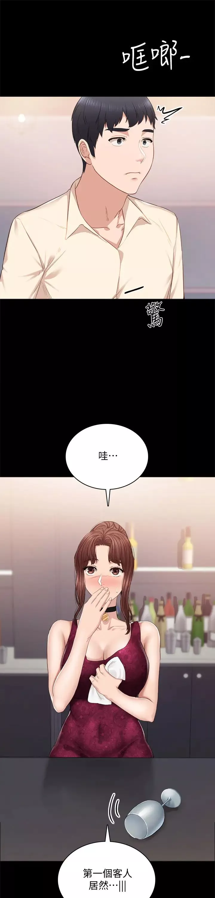 實習老師第96話-珠荷的改變