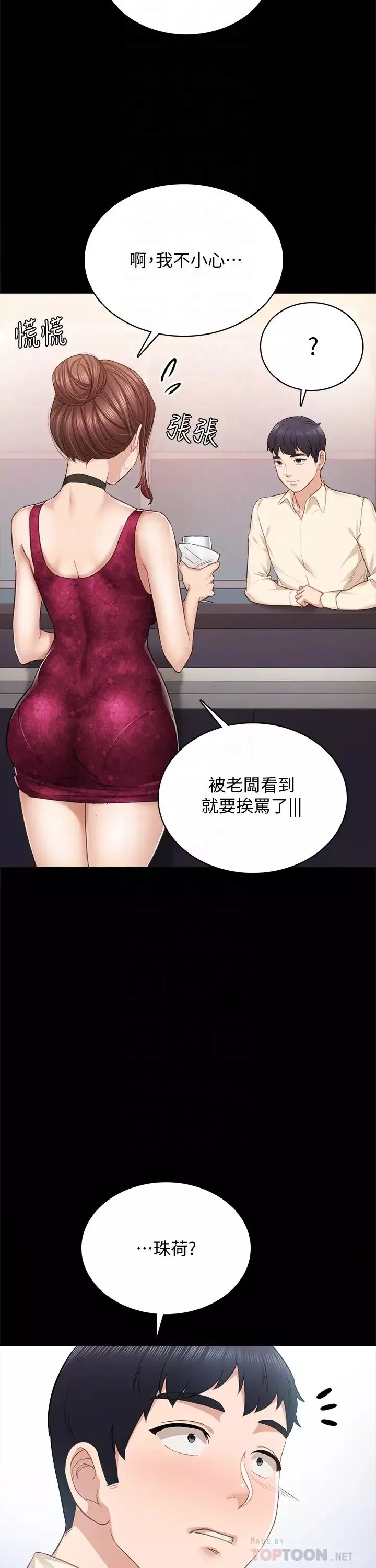 實習老師第96話-珠荷的改變