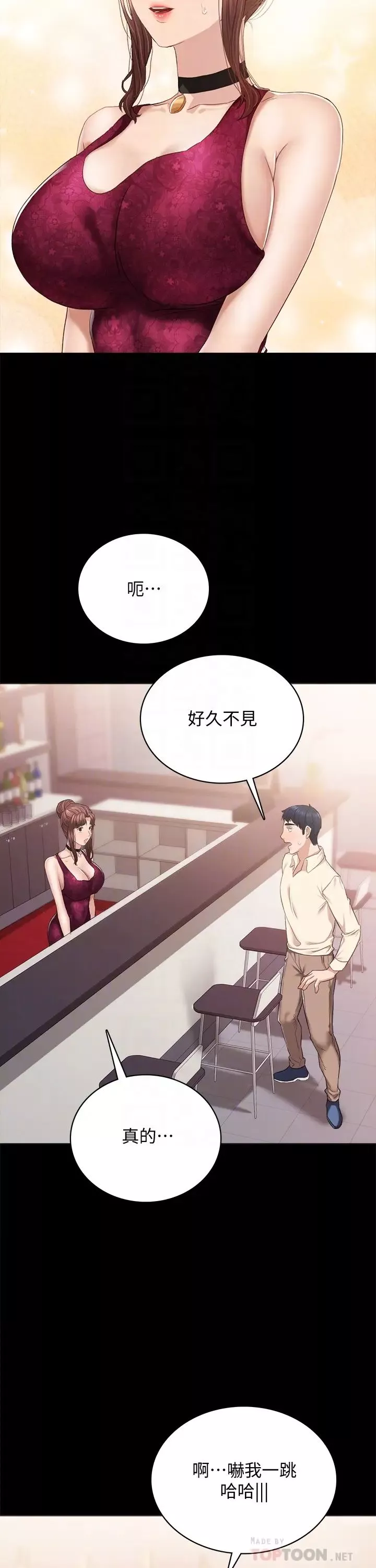 實習老師第96話-珠荷的改變