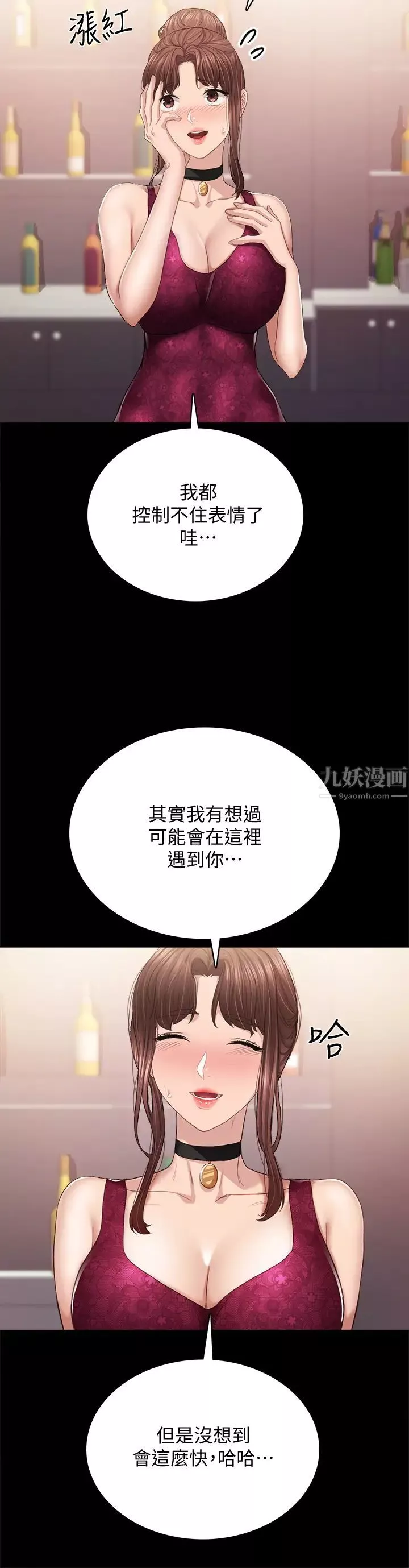 實習老師第96話-珠荷的改變