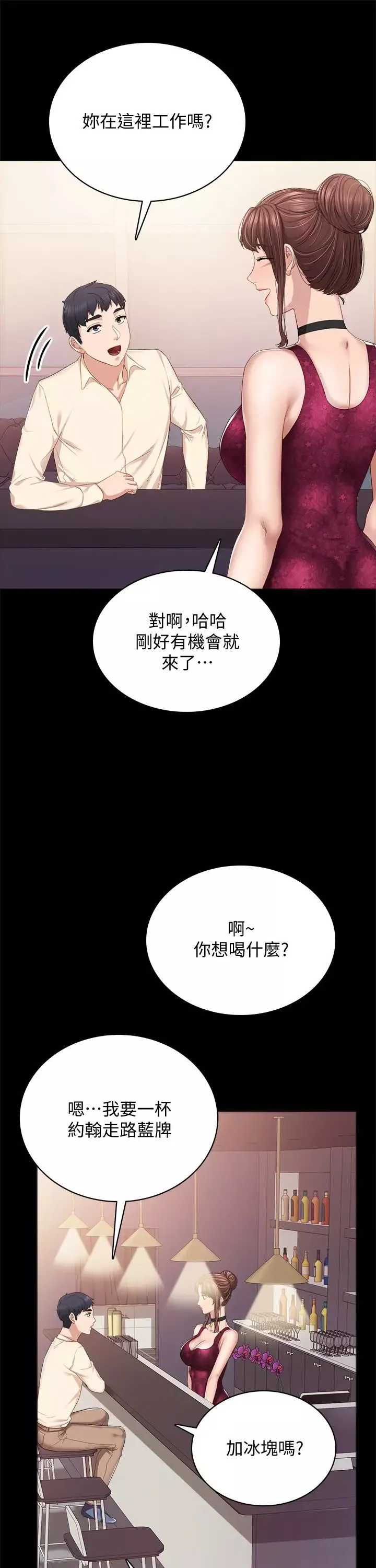 实习老师-第96话-珠荷的改变 - 图片 20