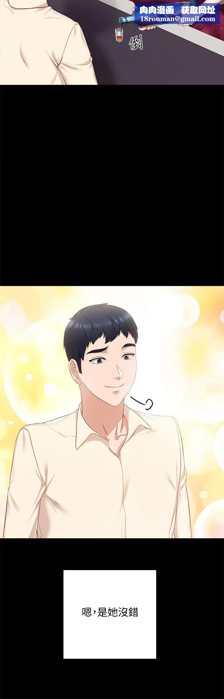 实习老师第96话-珠荷的改变