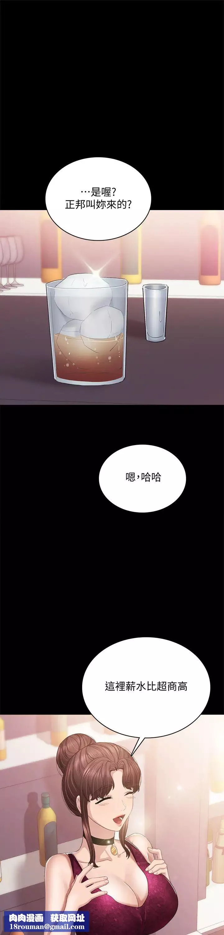 实习老师-第96话-珠荷的改变 - 图片 25