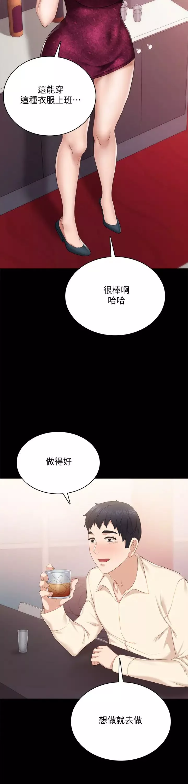 实习老师-第96话-珠荷的改变 - 图片 26