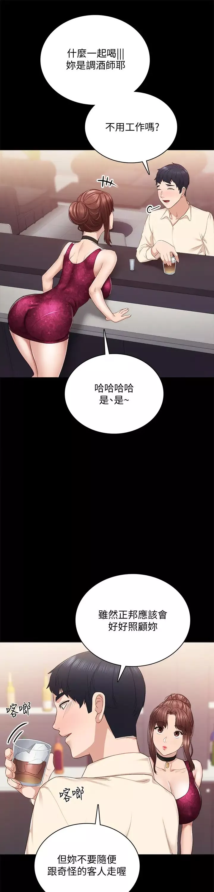 實習老師第96話-珠荷的改變