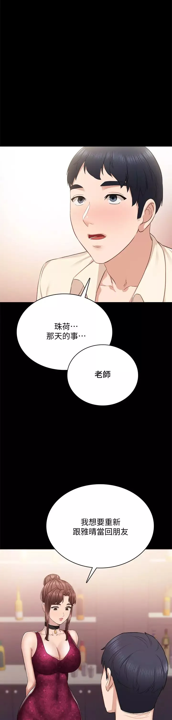 实习老师-第96话-珠荷的改变 - 图片 33