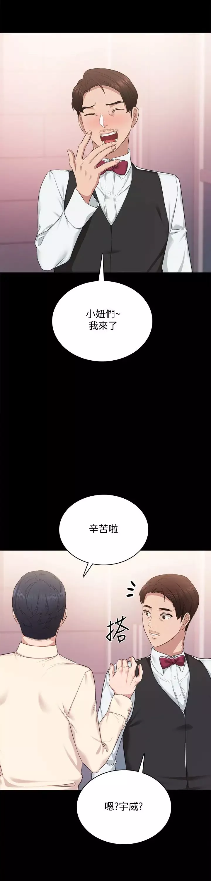 实习老师-第96话-珠荷的改变 - 图片 41