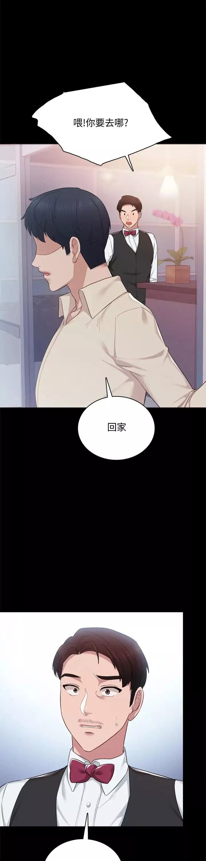 实习老师-第96话-珠荷的改变 - 图片 42