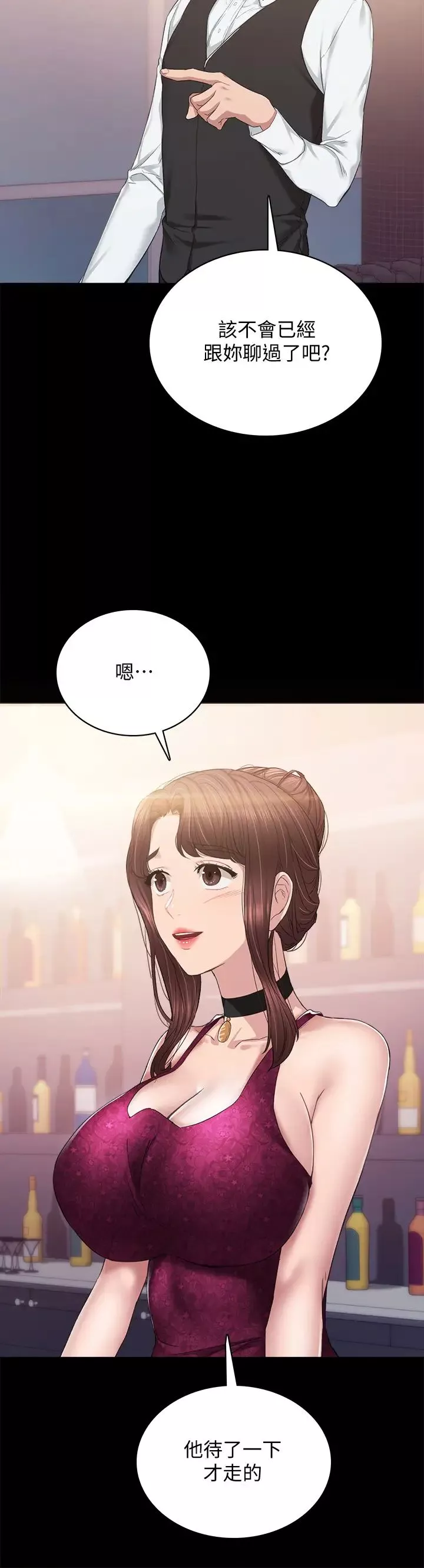實習老師第97話-擄獲她芳心的告白