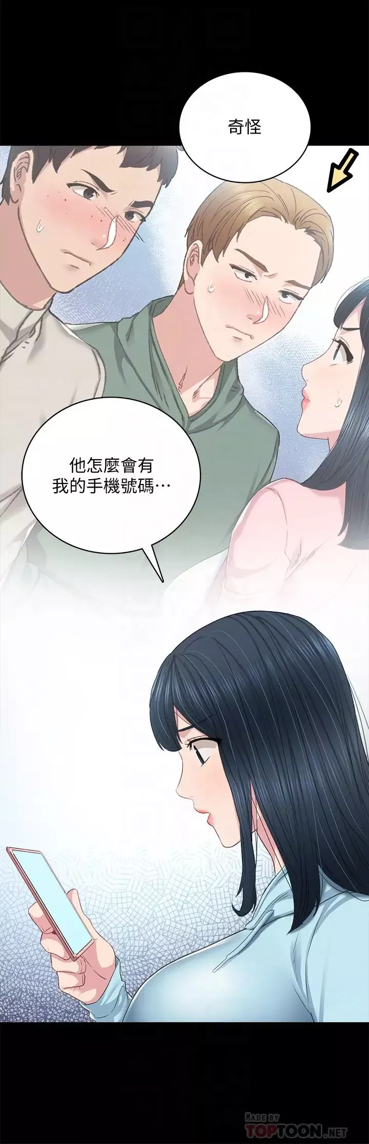 實習老師第97話-擄獲她芳心的告白
