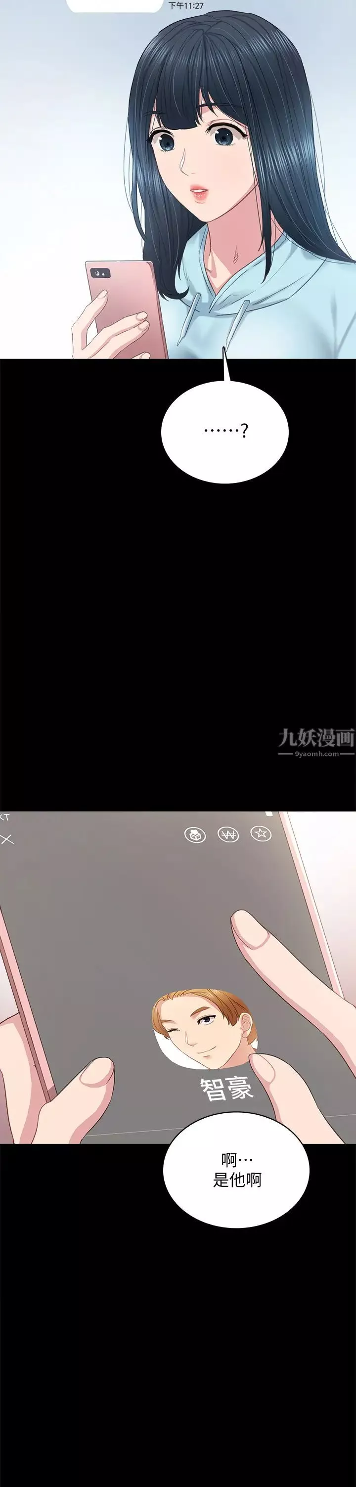 實習老師第97話-擄獲她芳心的告白
