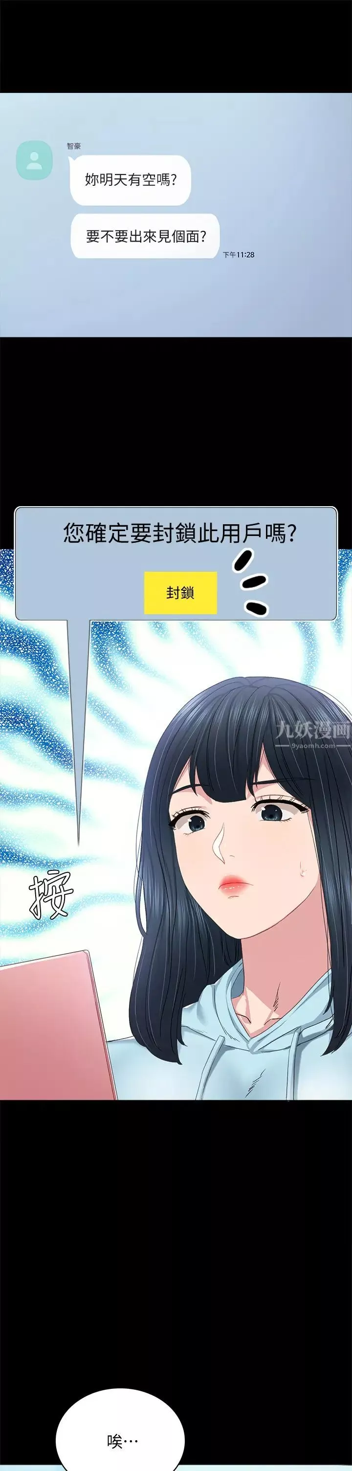实习老师-第97话-掳获她芳心的告白 - 图片 11