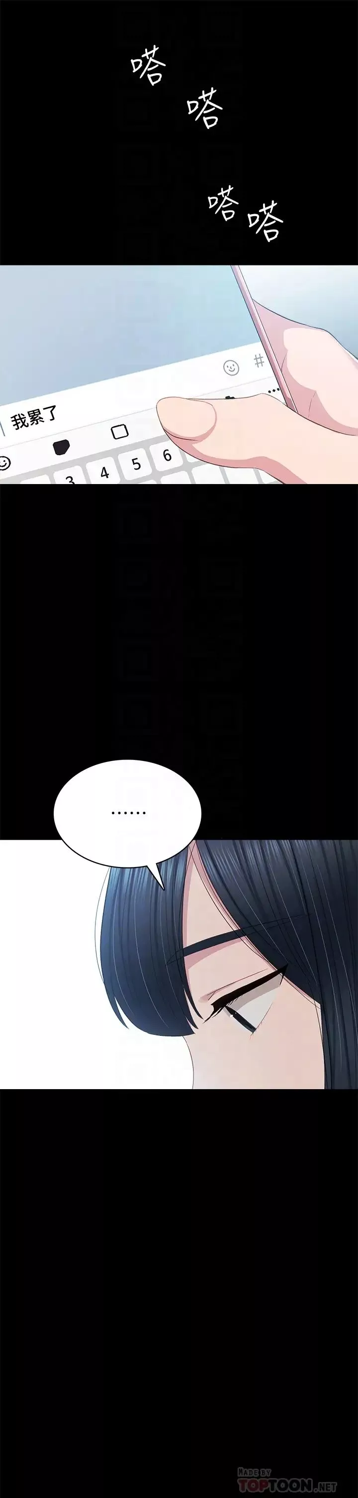 實習老師第97話-擄獲她芳心的告白