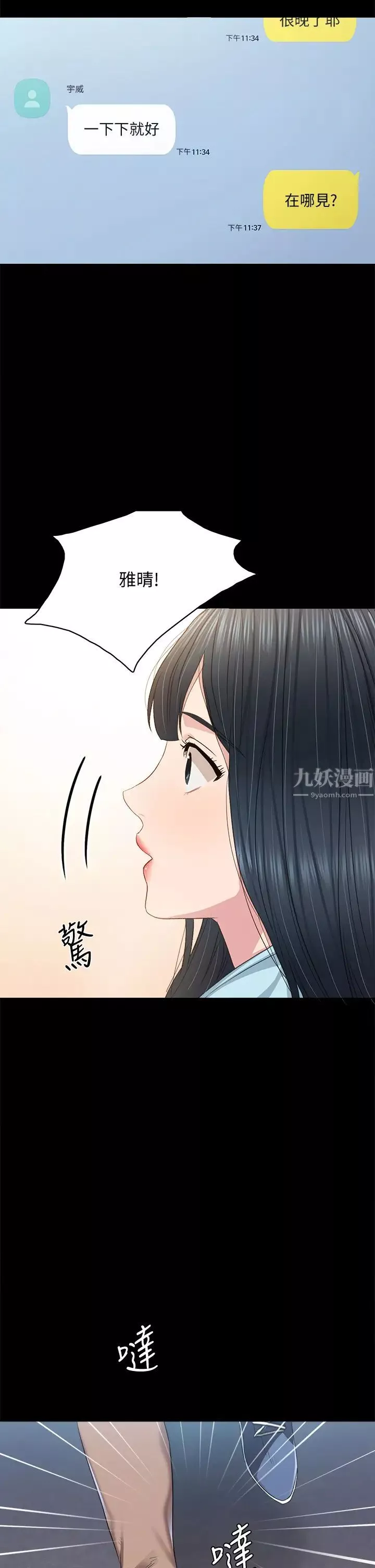 实习老师-第97话-掳获她芳心的告白 - 图片 17