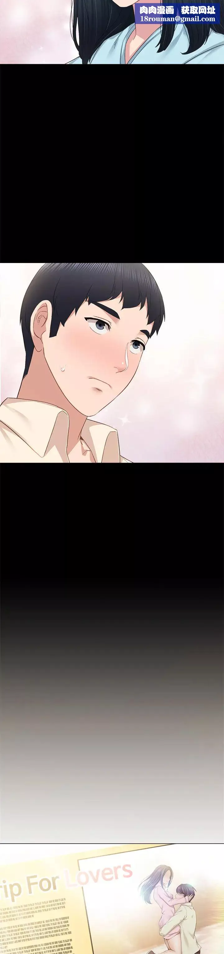 實習老師第97話-擄獲她芳心的告白