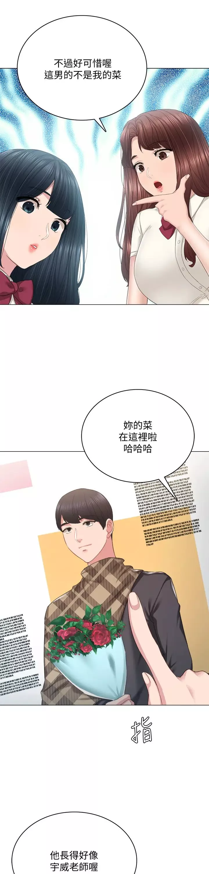 实习老师-第97话-掳获她芳心的告白 - 图片 26