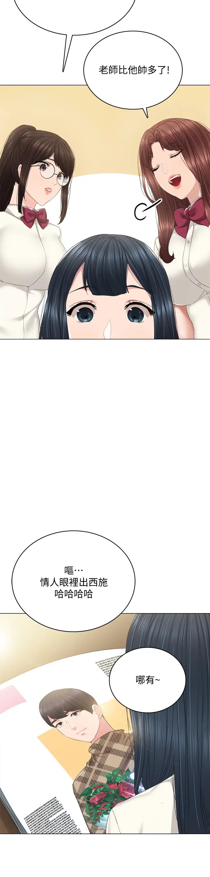 實習老師第97話-擄獲她芳心的告白