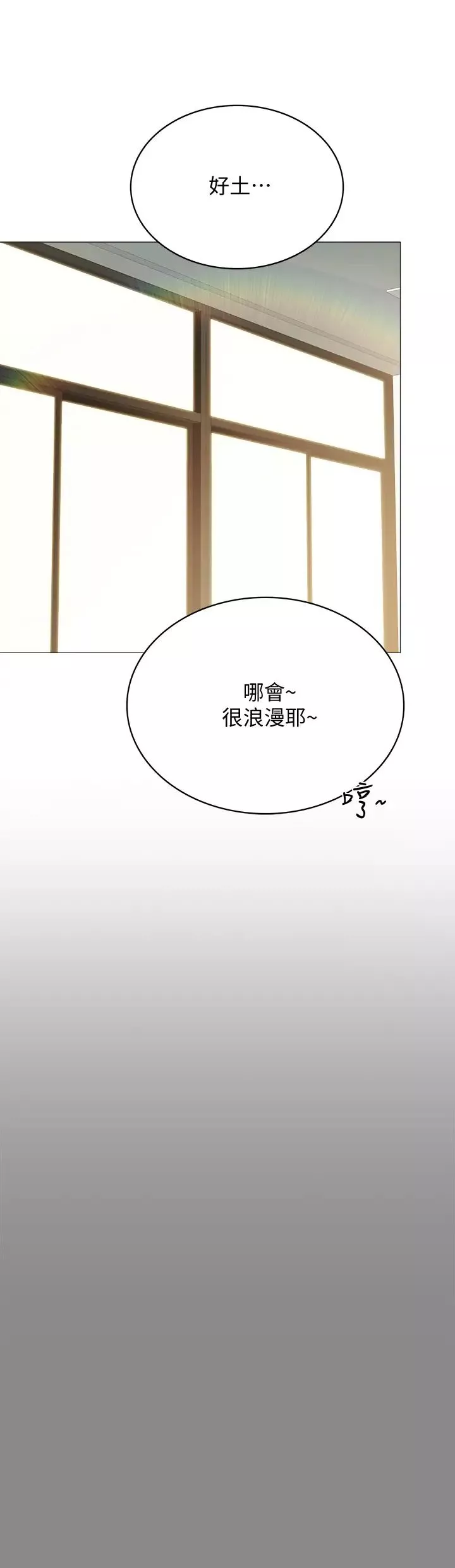 實習老師第97話-擄獲她芳心的告白