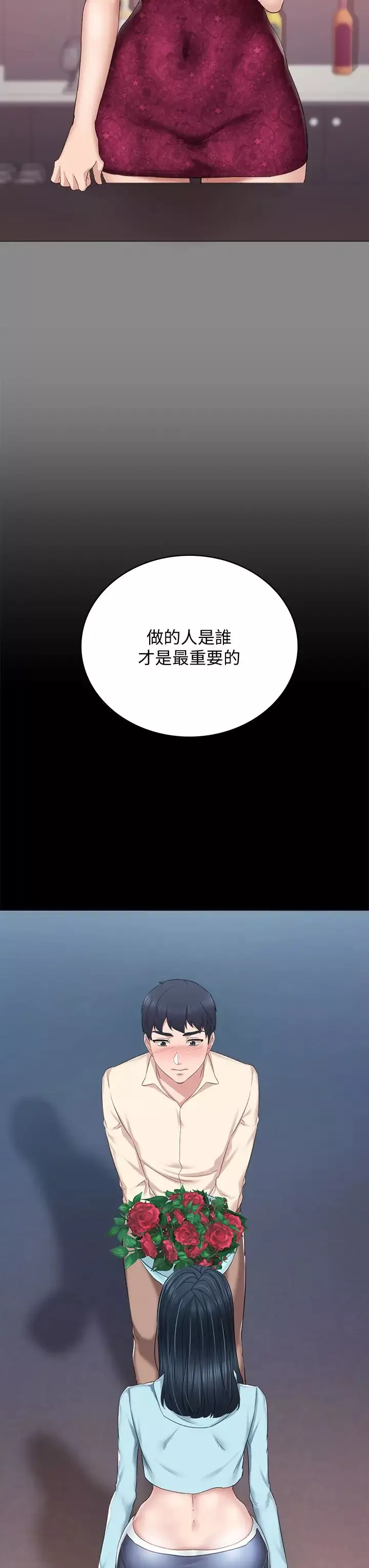实习老师-第97话-掳获她芳心的告白 - 图片 33