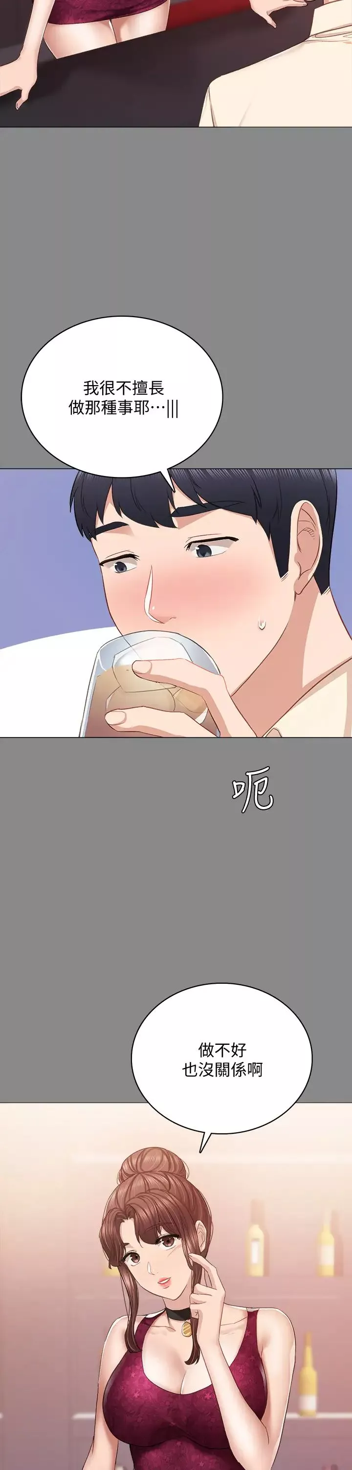 实习老师-第97话-掳获她芳心的告白 - 图片 32