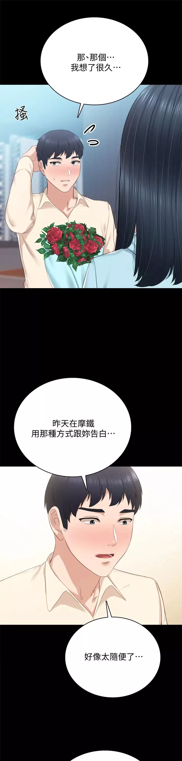实习老师-第97话-掳获她芳心的告白 - 图片 36