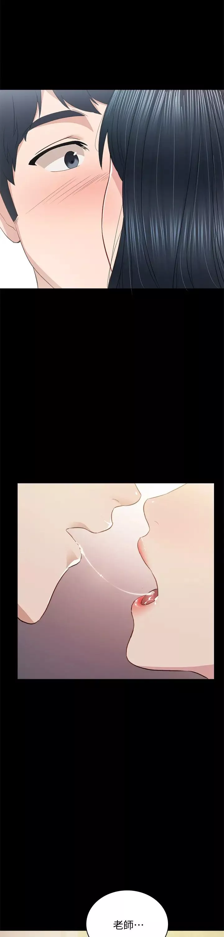 實習老師第97話-擄獲她芳心的告白