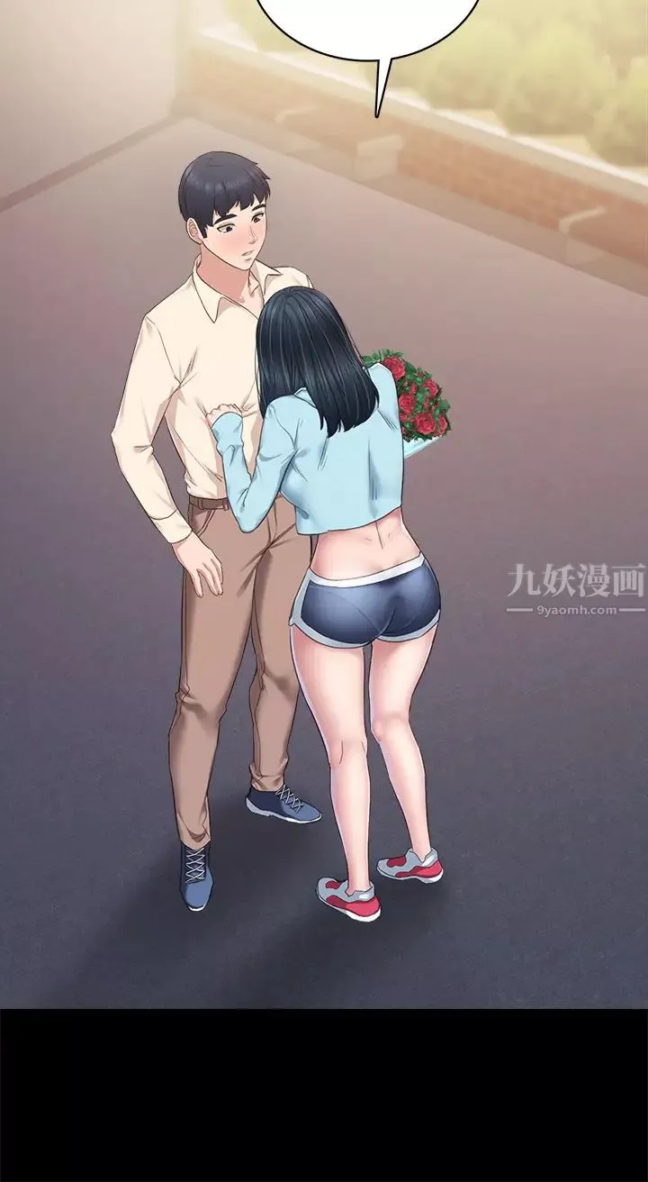 實習老師第97話-擄獲她芳心的告白