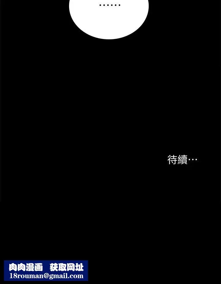 實習老師第97話-擄獲她芳心的告白