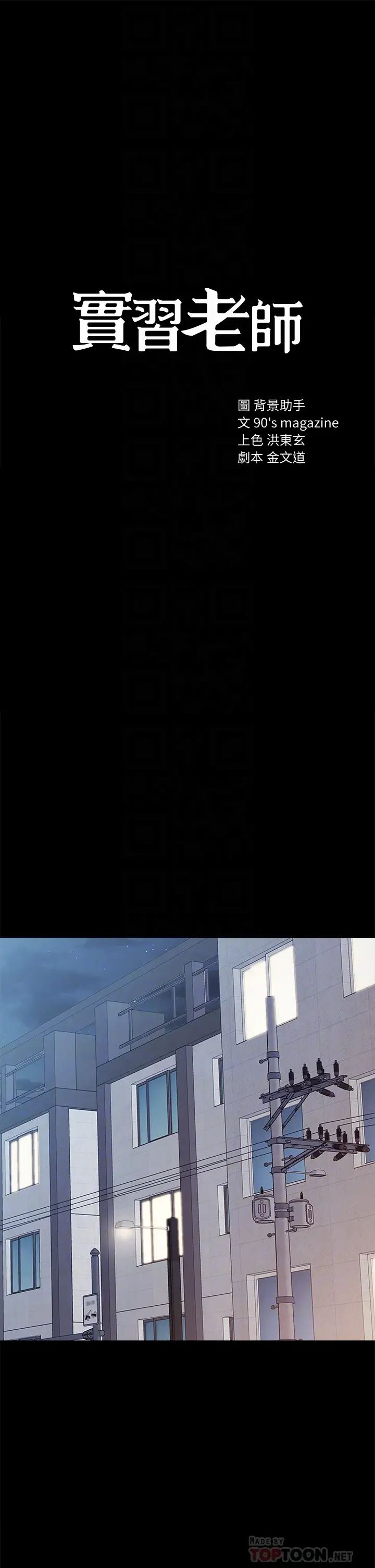 实习老师第98话-宇威哥,快放进来♥