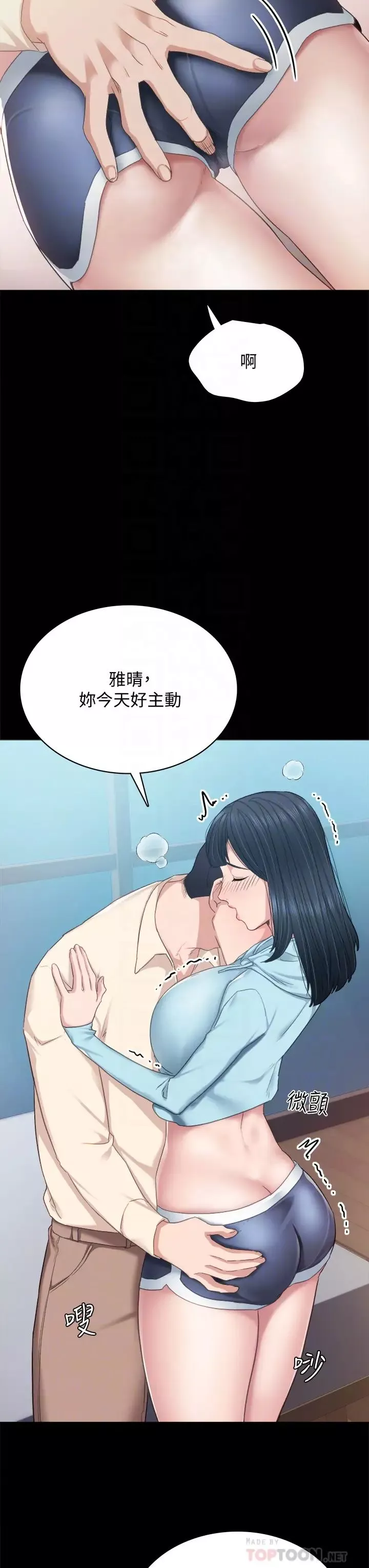 實習老師第98話-宇威哥，快放進來♥