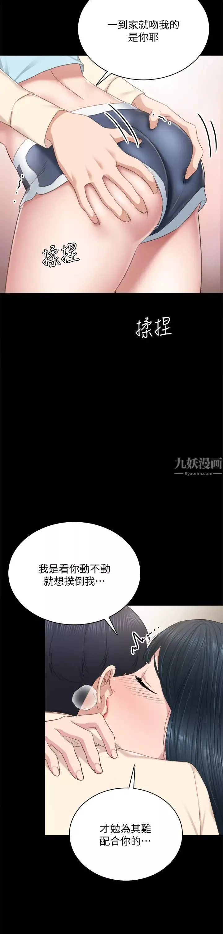 實習老師第98話-宇威哥，快放進來♥