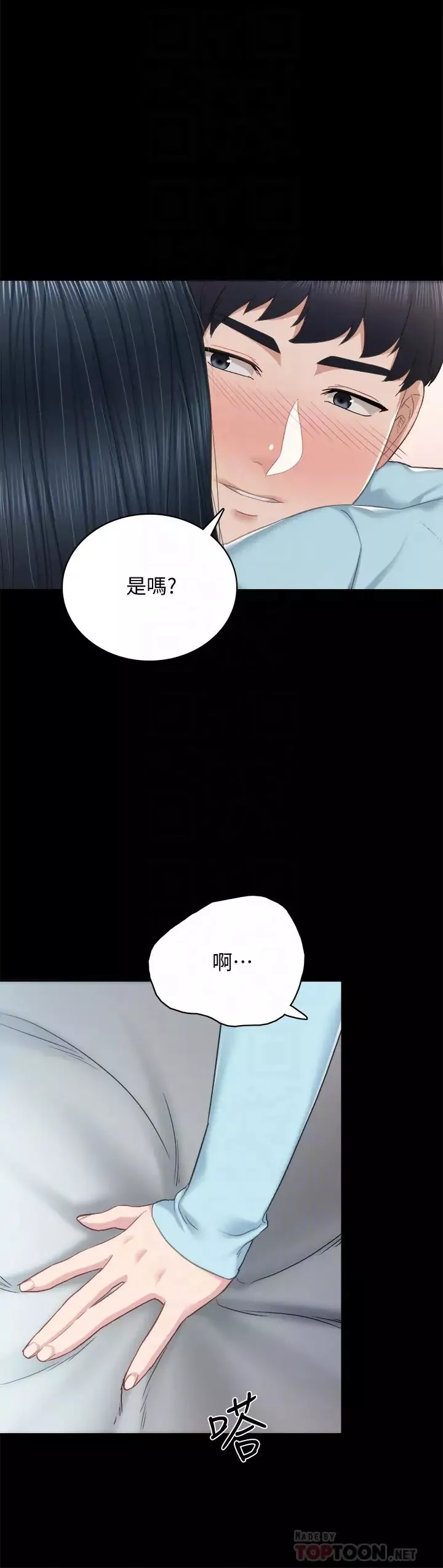 實習老師第98話-宇威哥，快放進來♥