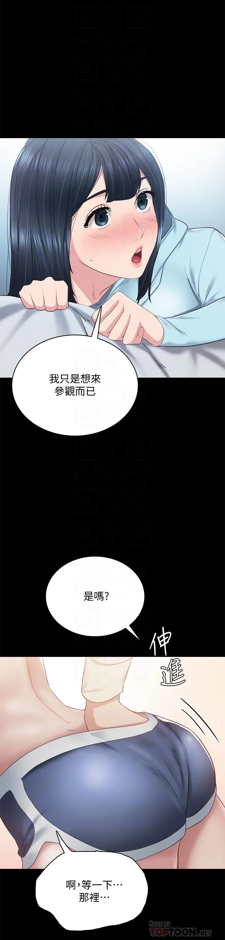 实习老师第98话-宇威哥,快放进来♥